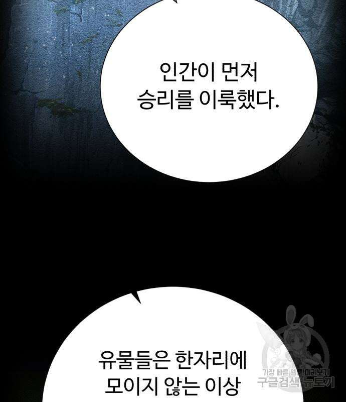 던전 씹어먹는 아티팩트 126화 79