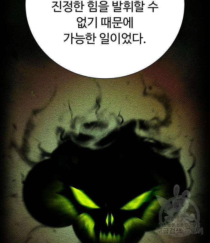 던전 씹어먹는 아티팩트 126화 80