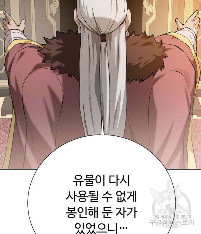 던전 씹어먹는 아티팩트 126화 83