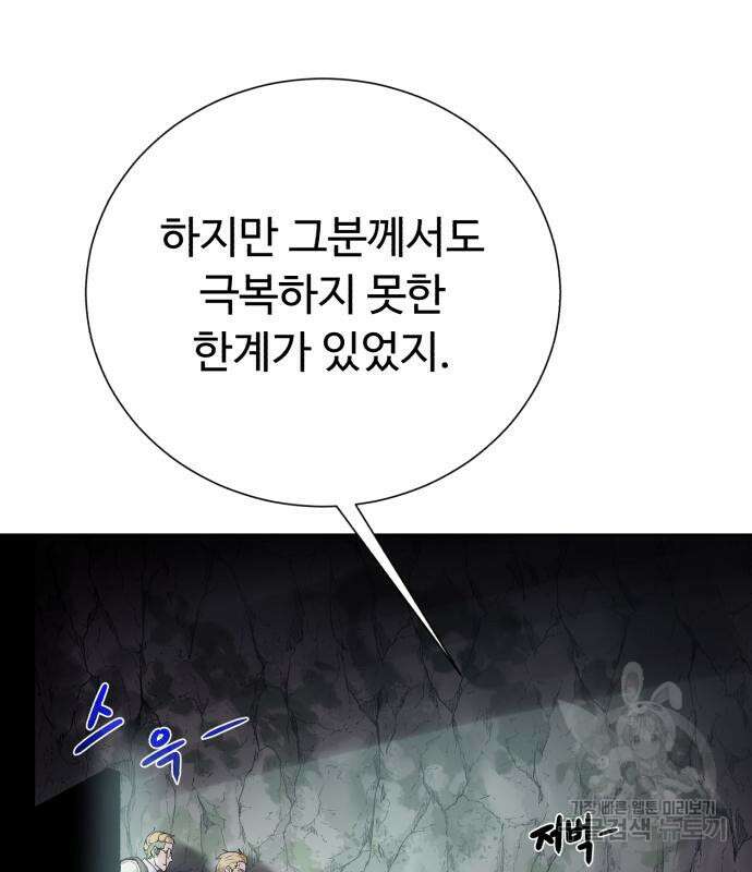 던전 씹어먹는 아티팩트 126화 87