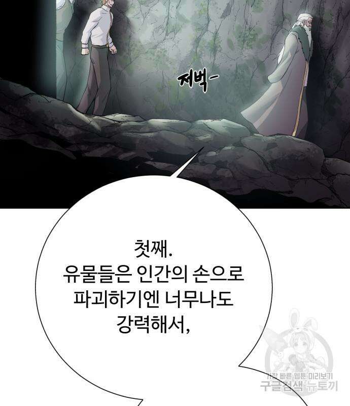 던전 씹어먹는 아티팩트 126화 88