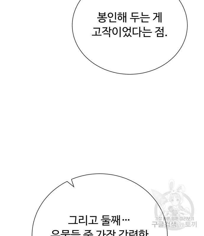 던전 씹어먹는 아티팩트 126화 89