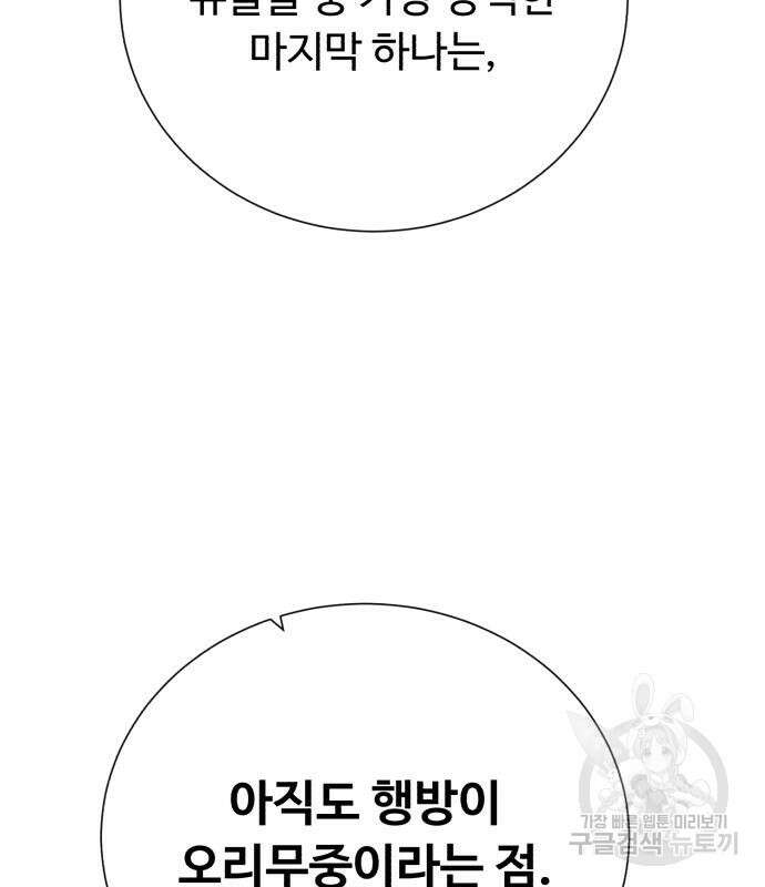 던전 씹어먹는 아티팩트 126화 90