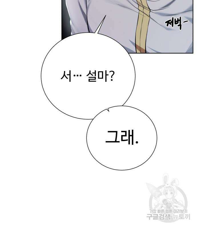 던전 씹어먹는 아티팩트 126화 92