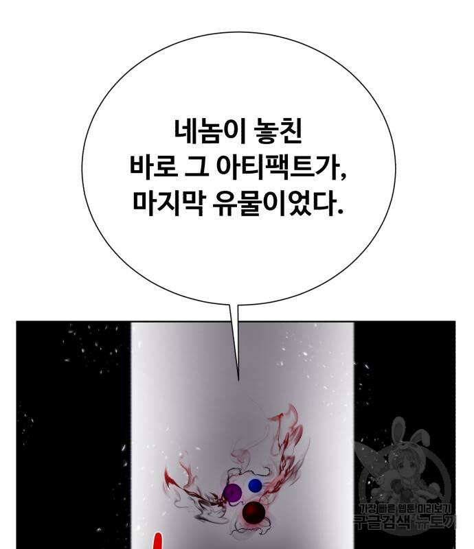 던전 씹어먹는 아티팩트 126화 93