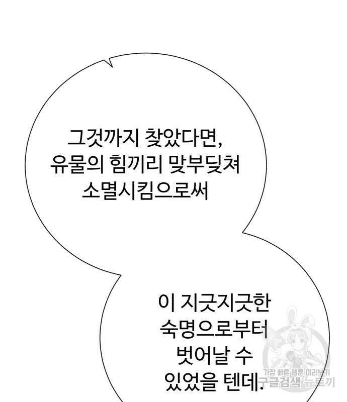 던전 씹어먹는 아티팩트 126화 95