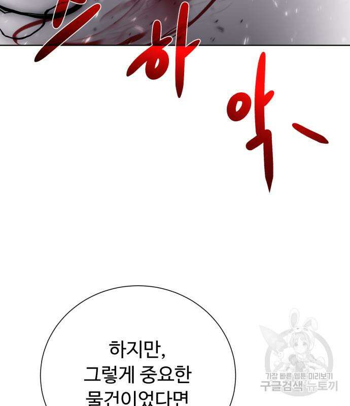 던전 씹어먹는 아티팩트 126화 97