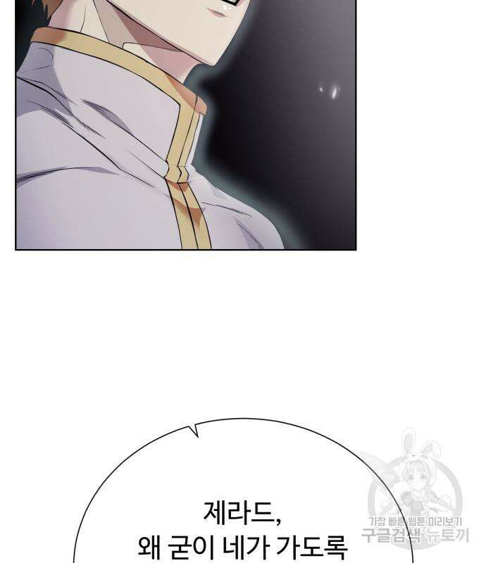 던전 씹어먹는 아티팩트 126화 99