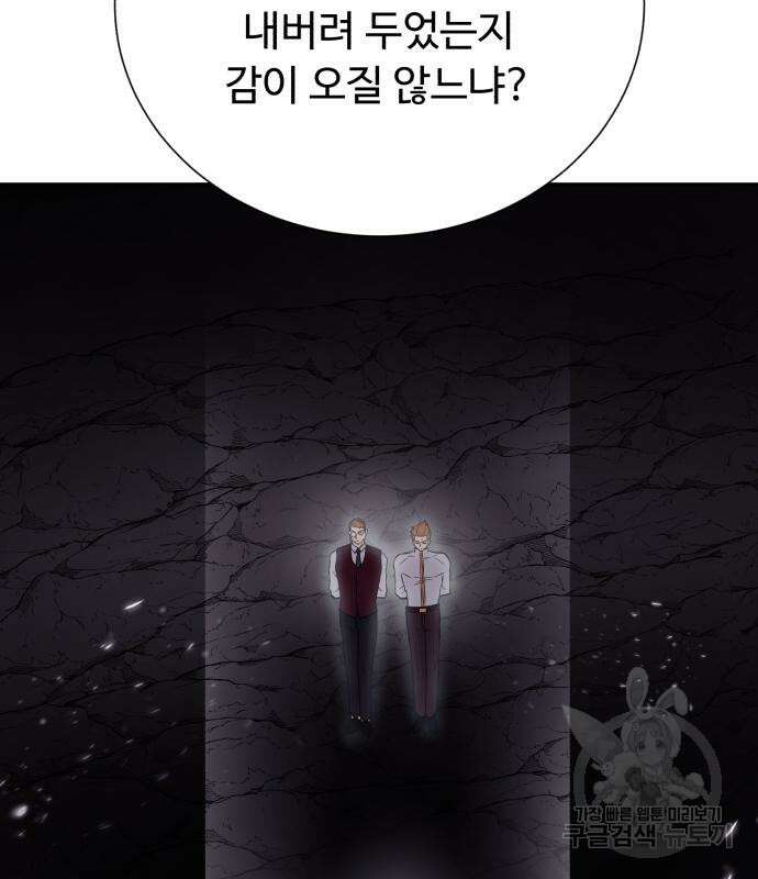 던전 씹어먹는 아티팩트 126화 100