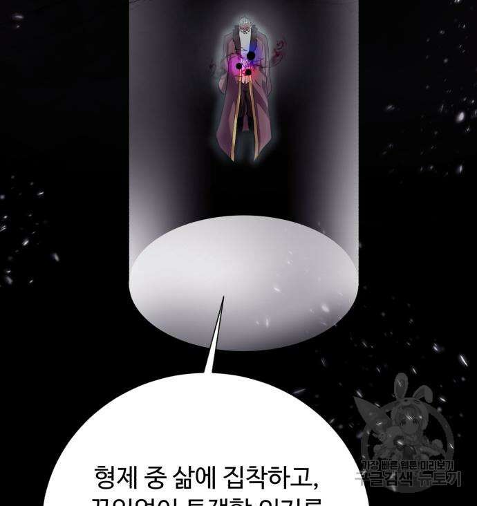 던전 씹어먹는 아티팩트 126화 101