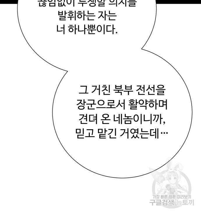 던전 씹어먹는 아티팩트 126화 102