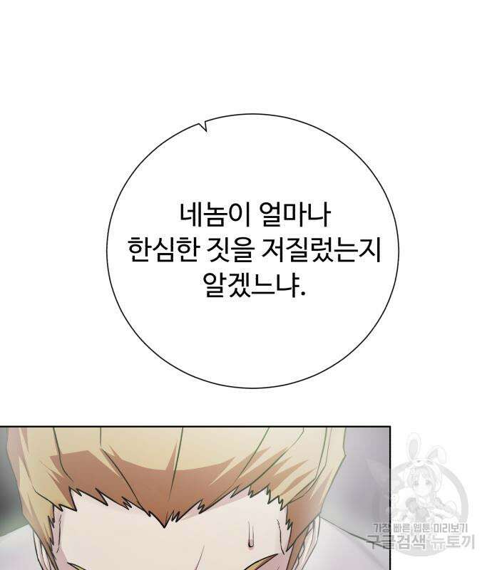 던전 씹어먹는 아티팩트 126화 103