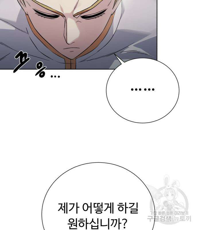 던전 씹어먹는 아티팩트 126화 104