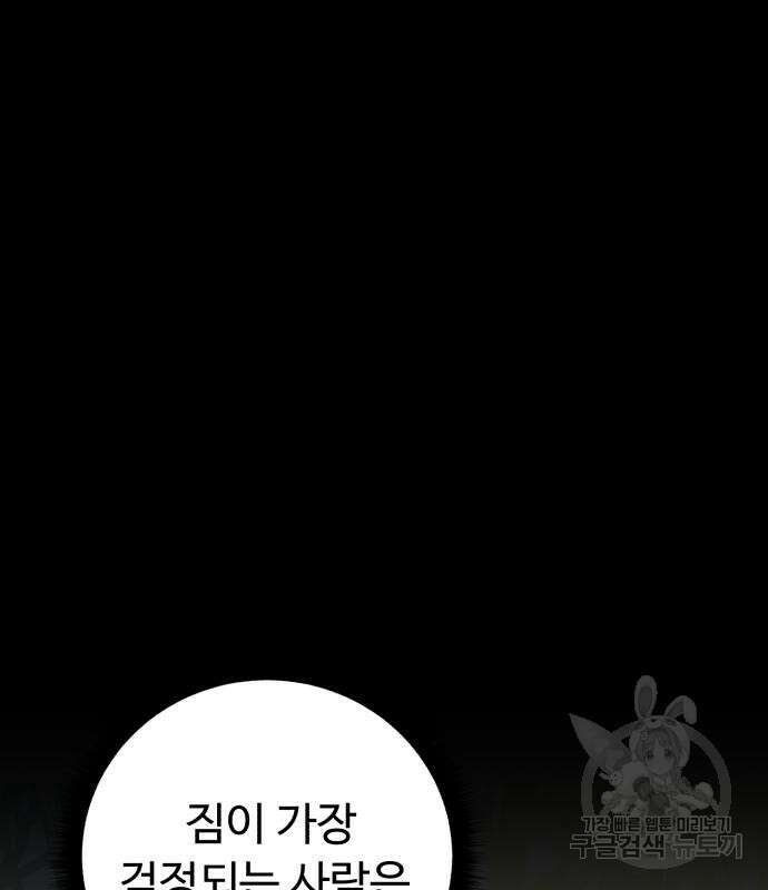 던전 씹어먹는 아티팩트 126화 113