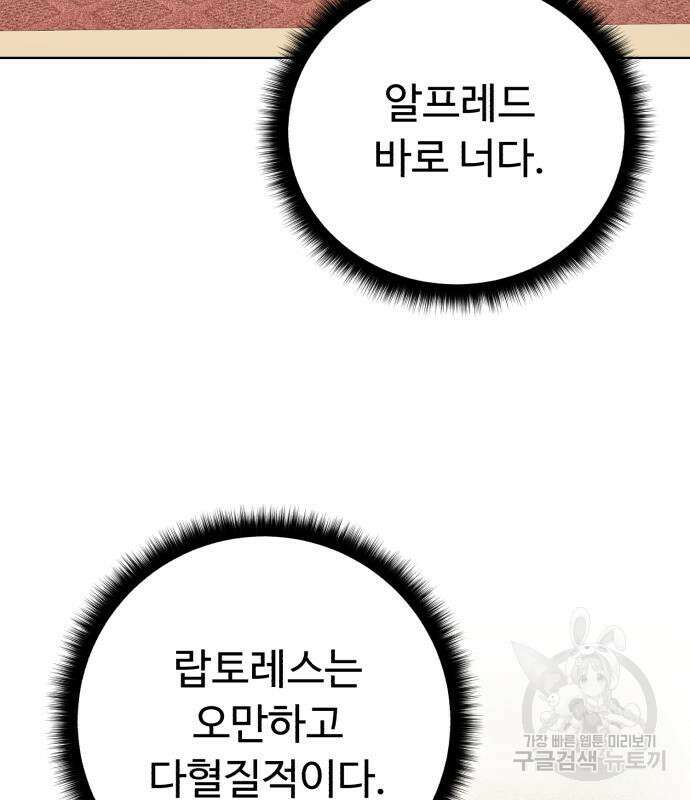 던전 씹어먹는 아티팩트 126화 115