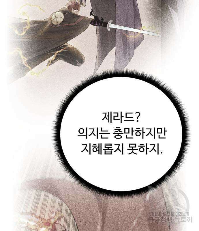 던전 씹어먹는 아티팩트 126화 117