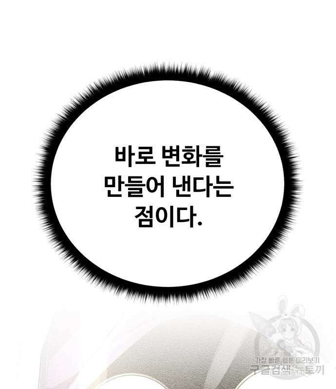 던전 씹어먹는 아티팩트 126화 120
