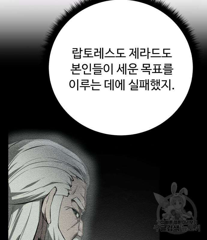 던전 씹어먹는 아티팩트 126화 122