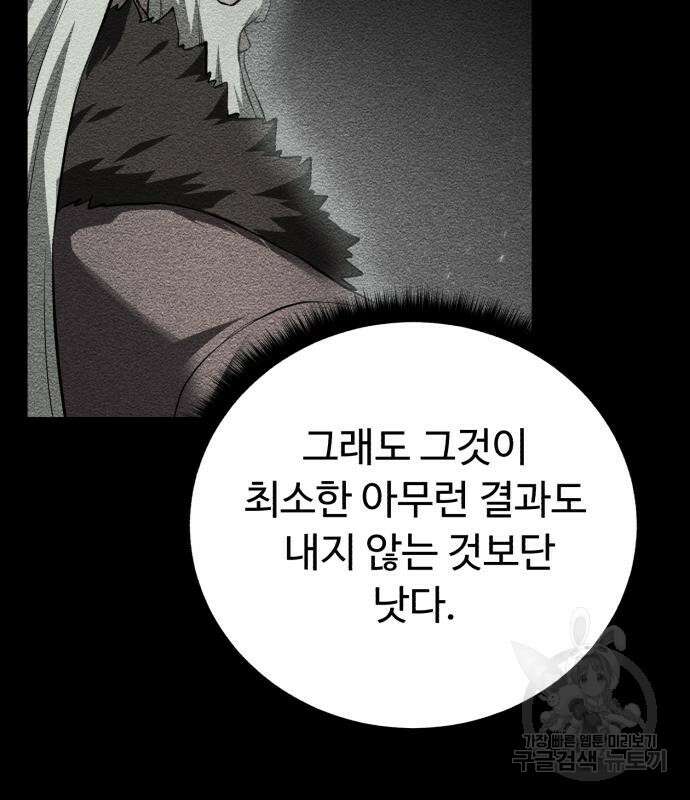 던전 씹어먹는 아티팩트 126화 123