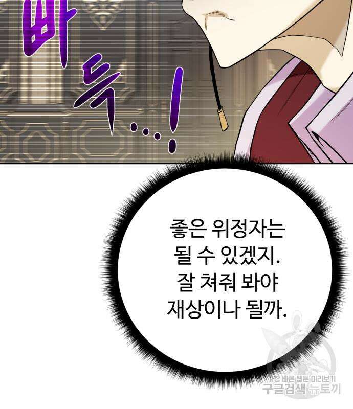 던전 씹어먹는 아티팩트 126화 125