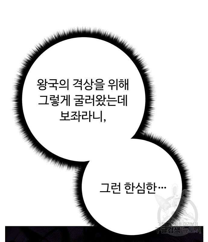 던전 씹어먹는 아티팩트 126화 136