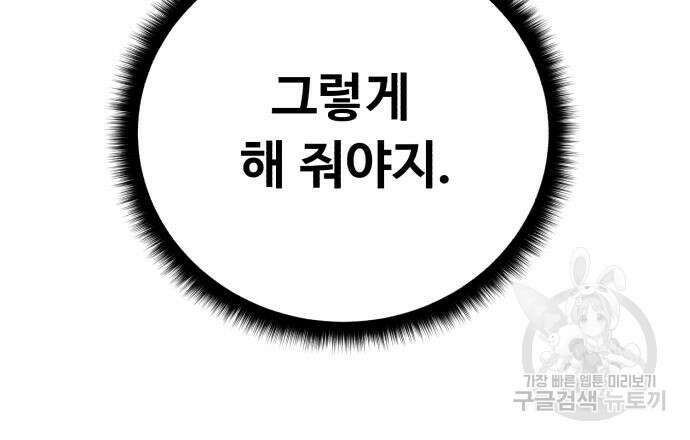 던전 씹어먹는 아티팩트 126화 139