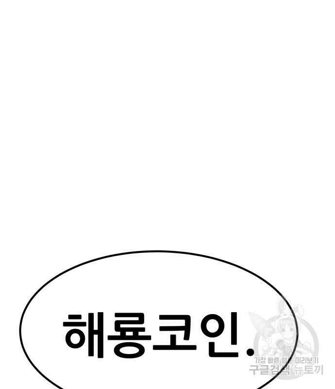 코인 리벤지 39화 12