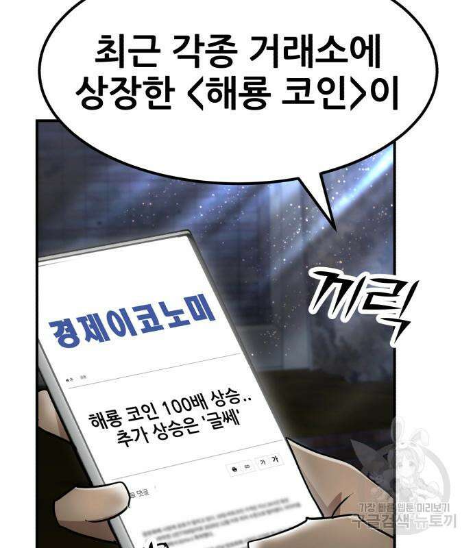 코인 리벤지 39화 18