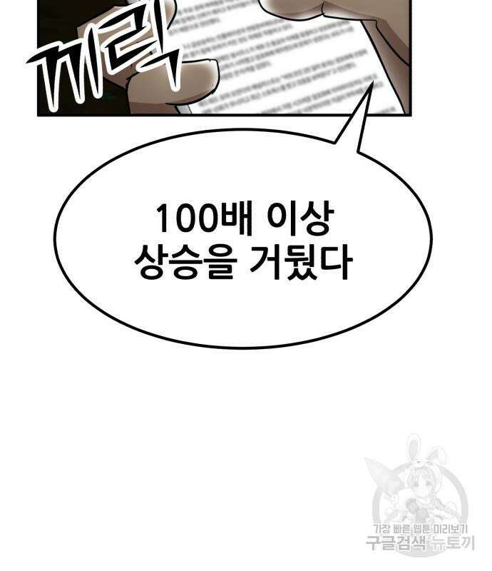 코인 리벤지 39화 19
