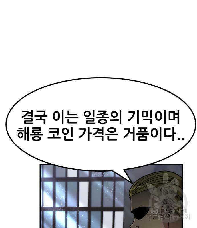 코인 리벤지 39화 25