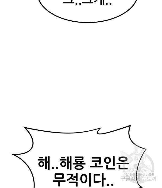 코인 리벤지 39화 39
