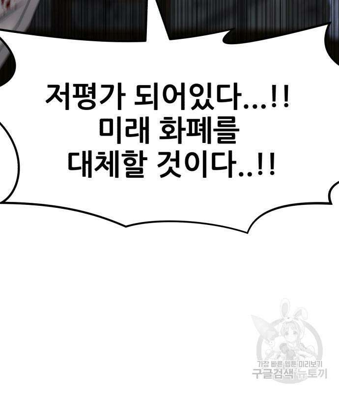 코인 리벤지 39화 41
