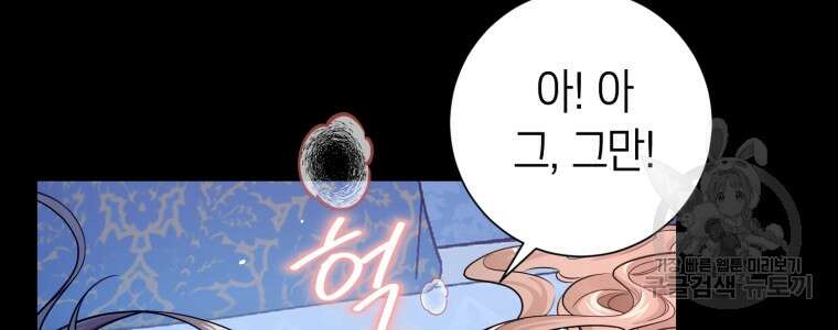 부모님을 죽인 원수와 결혼했습니다 1화 8