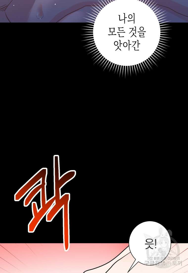 부모님을 죽인 원수와 결혼했습니다 1화 21
