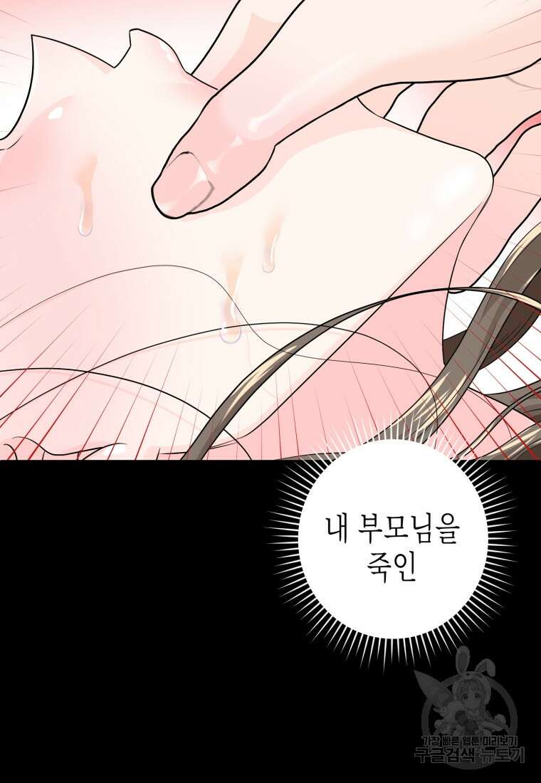부모님을 죽인 원수와 결혼했습니다 1화 22