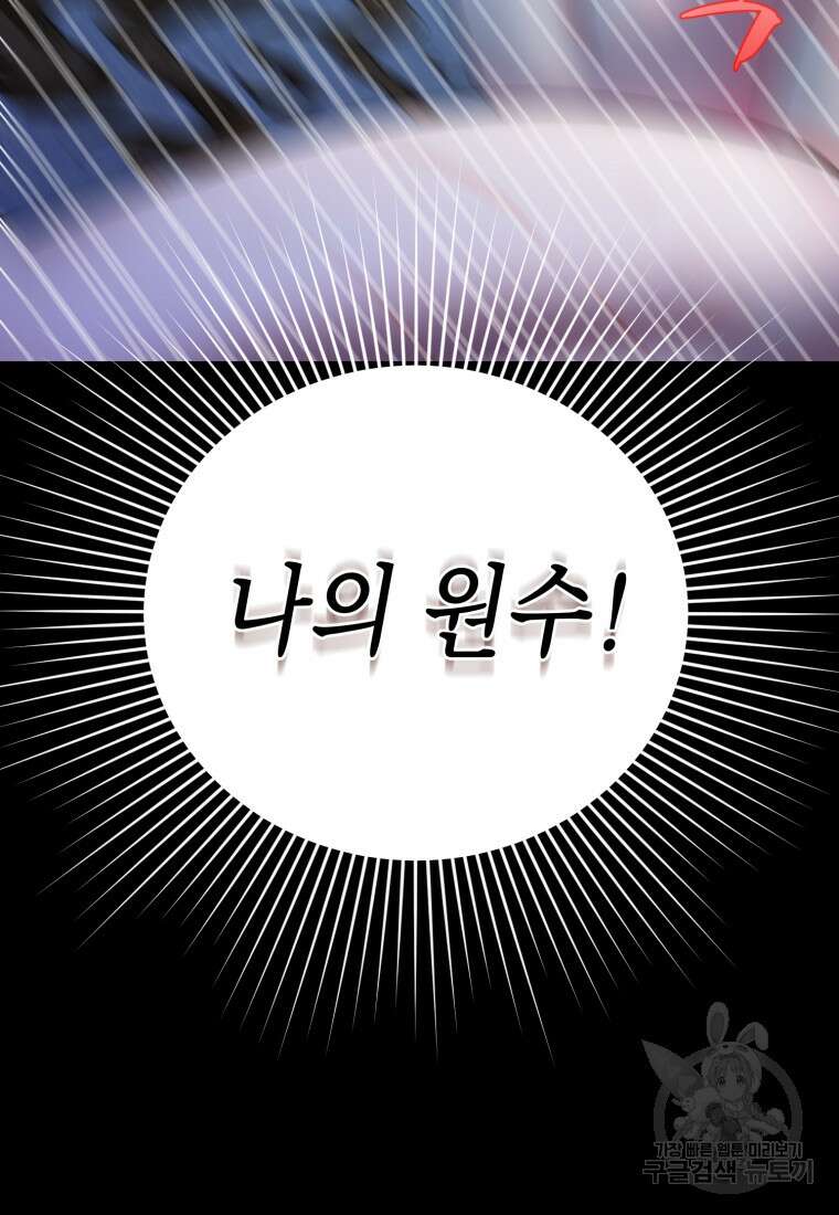 부모님을 죽인 원수와 결혼했습니다 1화 25