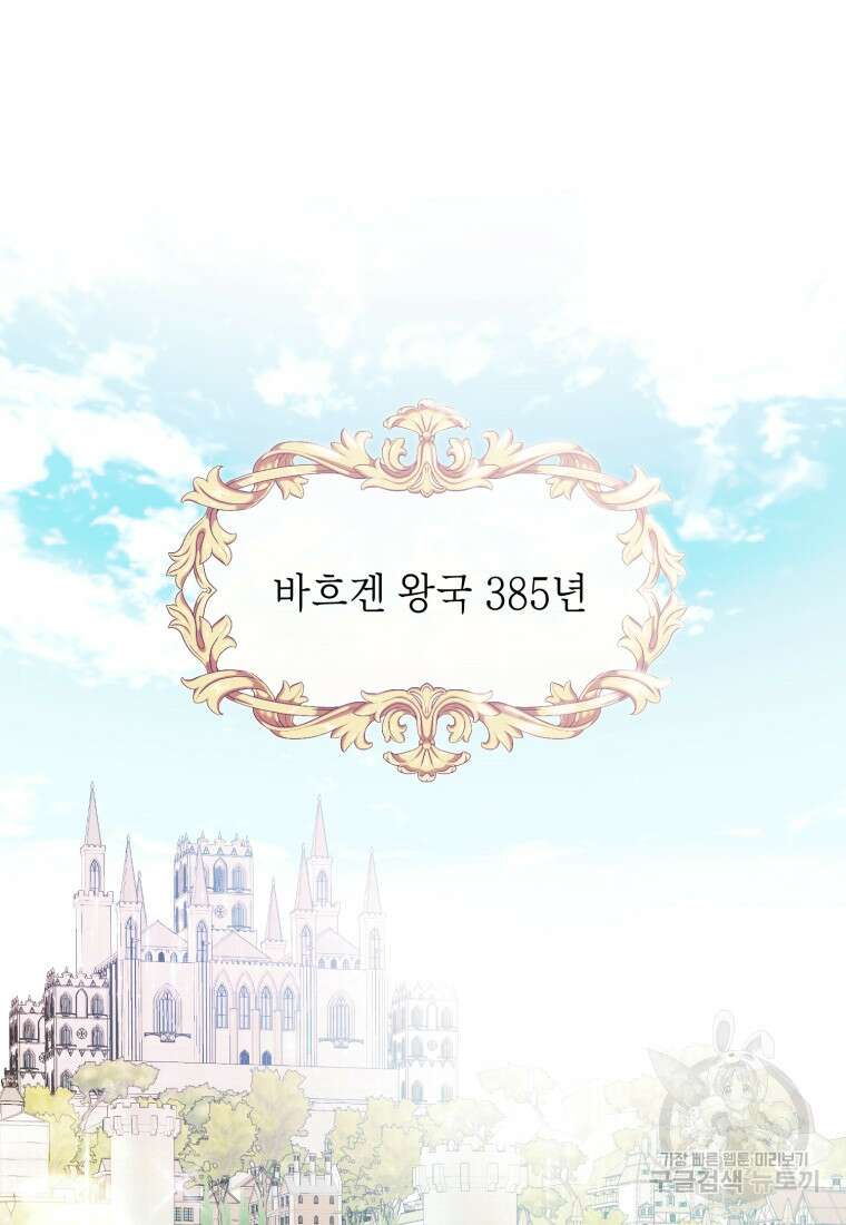 부모님을 죽인 원수와 결혼했습니다 1화 30