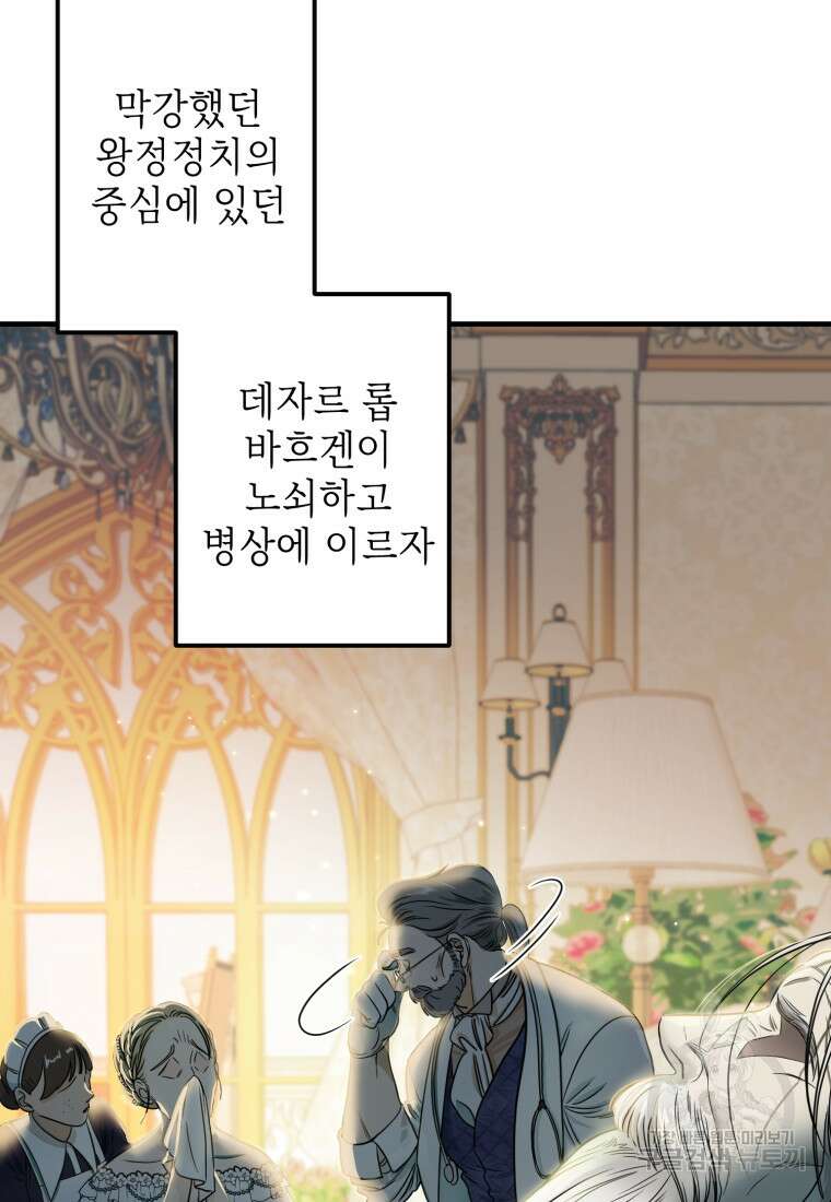 부모님을 죽인 원수와 결혼했습니다 1화 33
