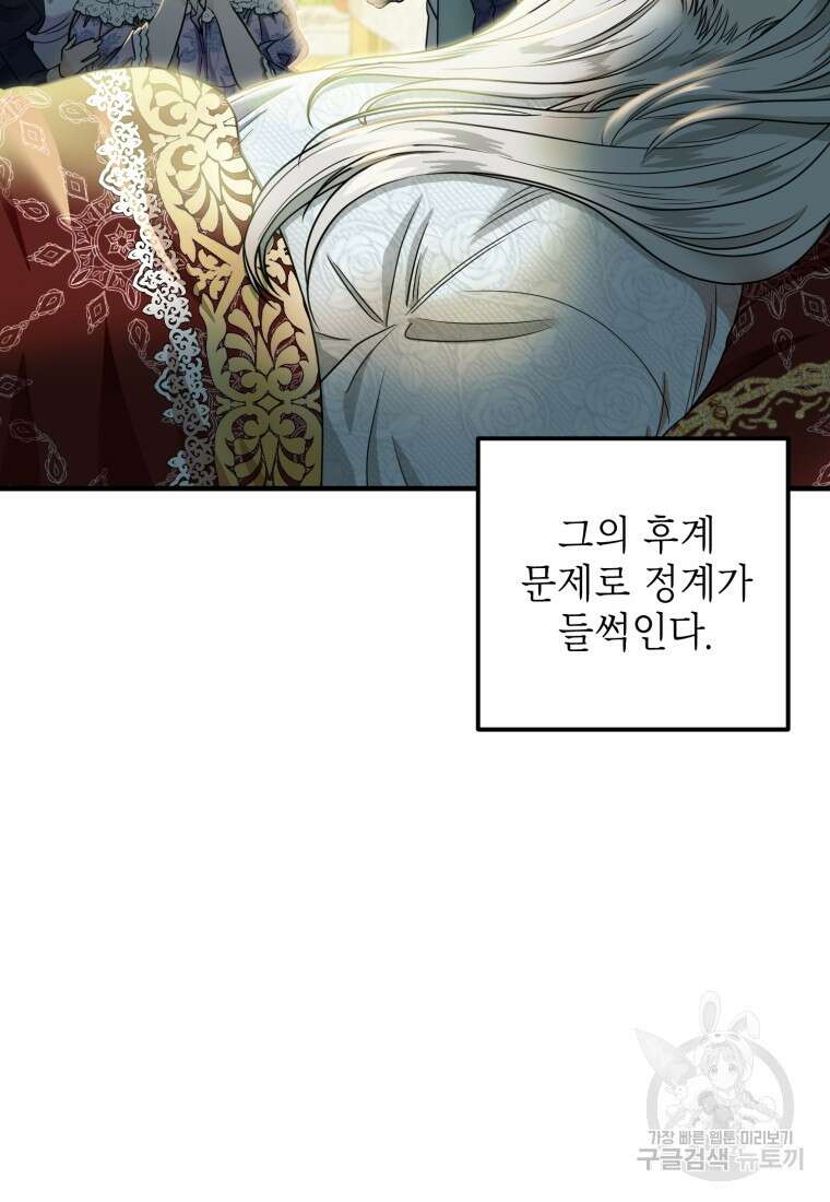 부모님을 죽인 원수와 결혼했습니다 1화 34