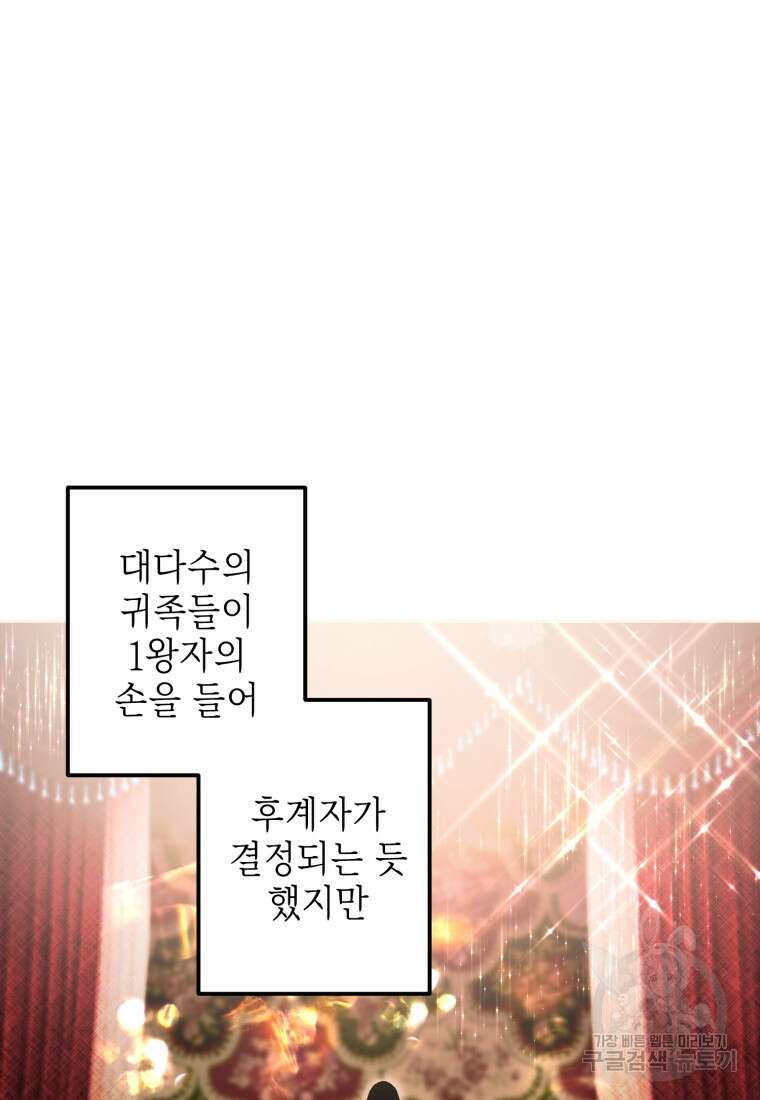 부모님을 죽인 원수와 결혼했습니다 1화 35