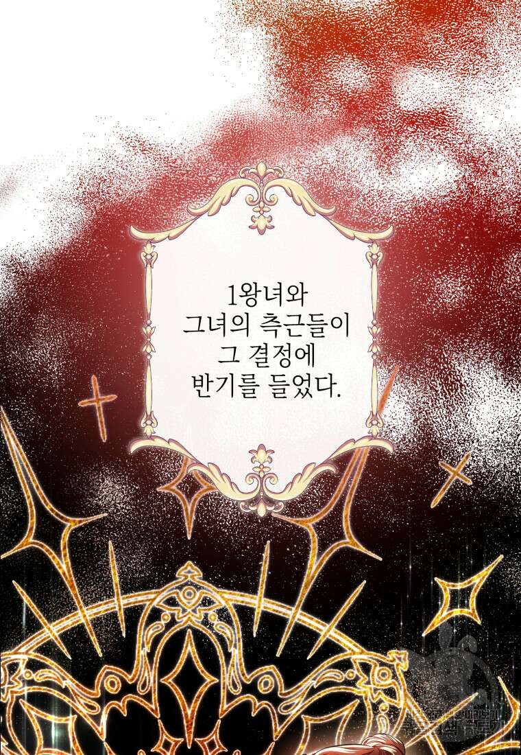 부모님을 죽인 원수와 결혼했습니다 1화 37