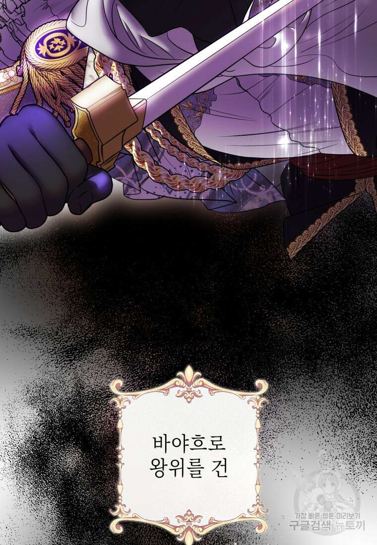 부모님을 죽인 원수와 결혼했습니다 1화 39