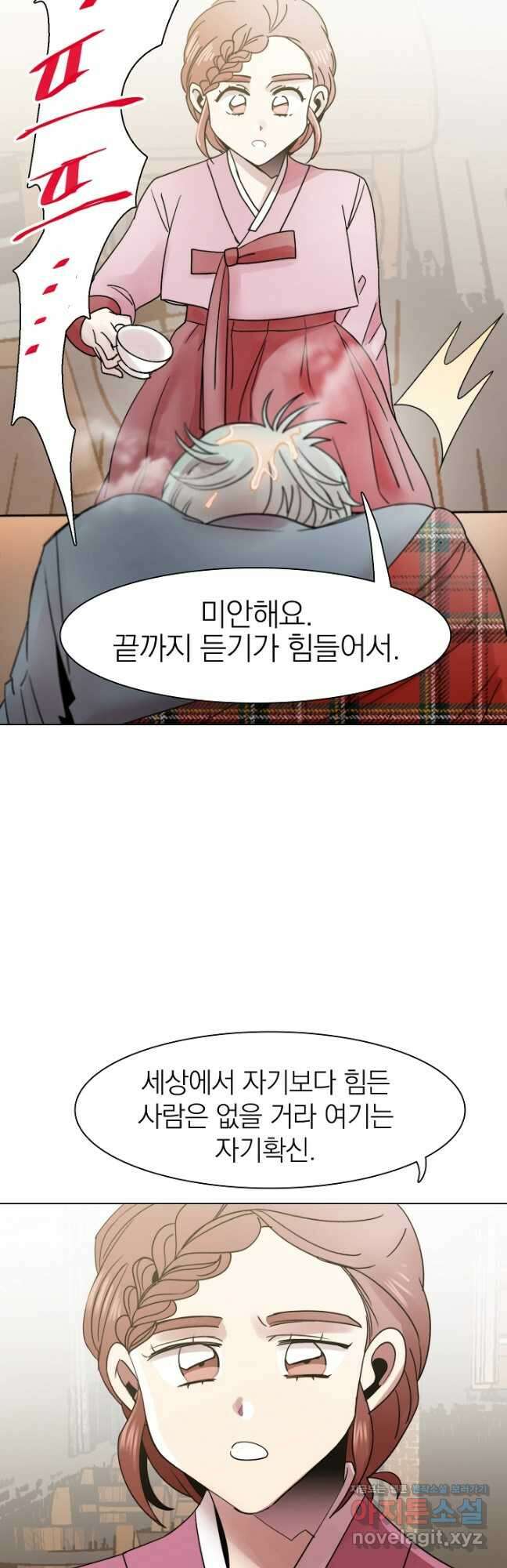 경성빵집 123화 2