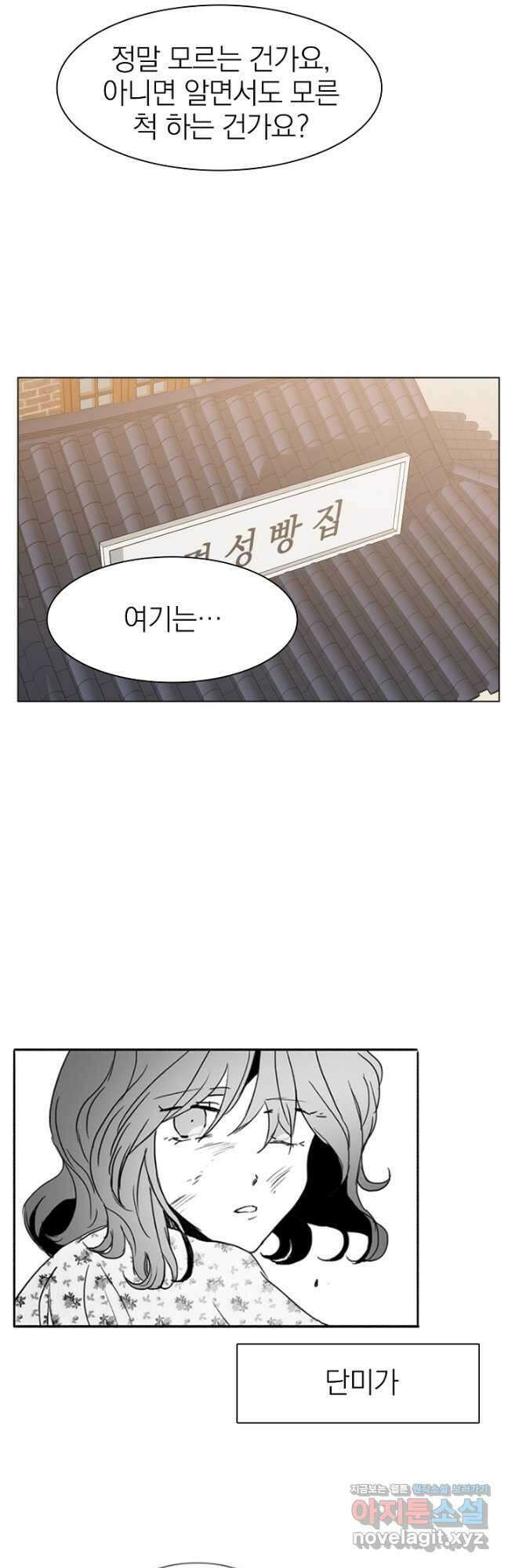 경성빵집 123화 6