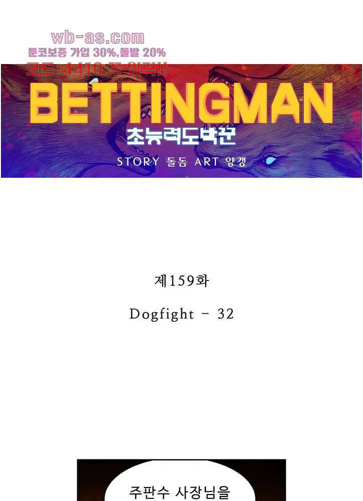 베팅맨 159화 1