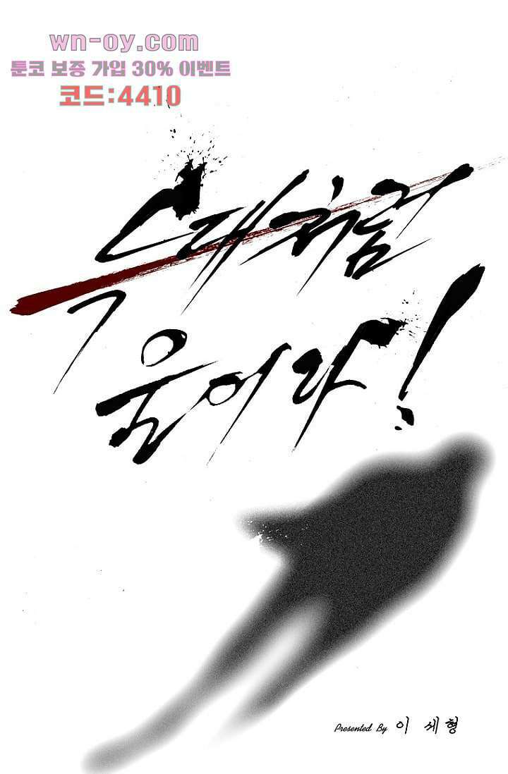 늑대처럼 울어라 3부 43화 1