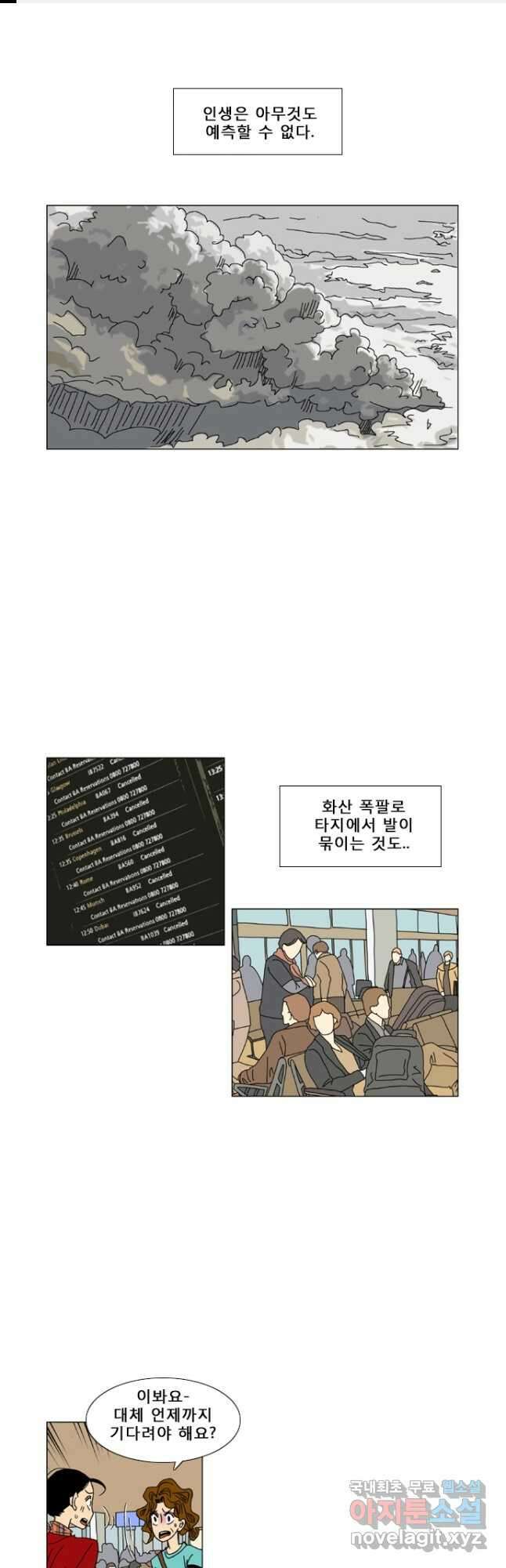 우리 집에 사는 남자 4화 모든 것은 조금씩 변해간다 1