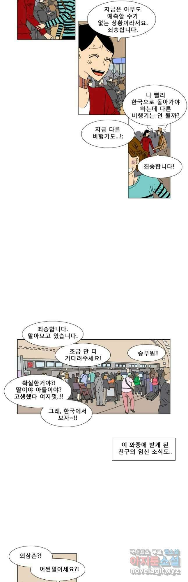 우리 집에 사는 남자 4화 모든 것은 조금씩 변해간다 2