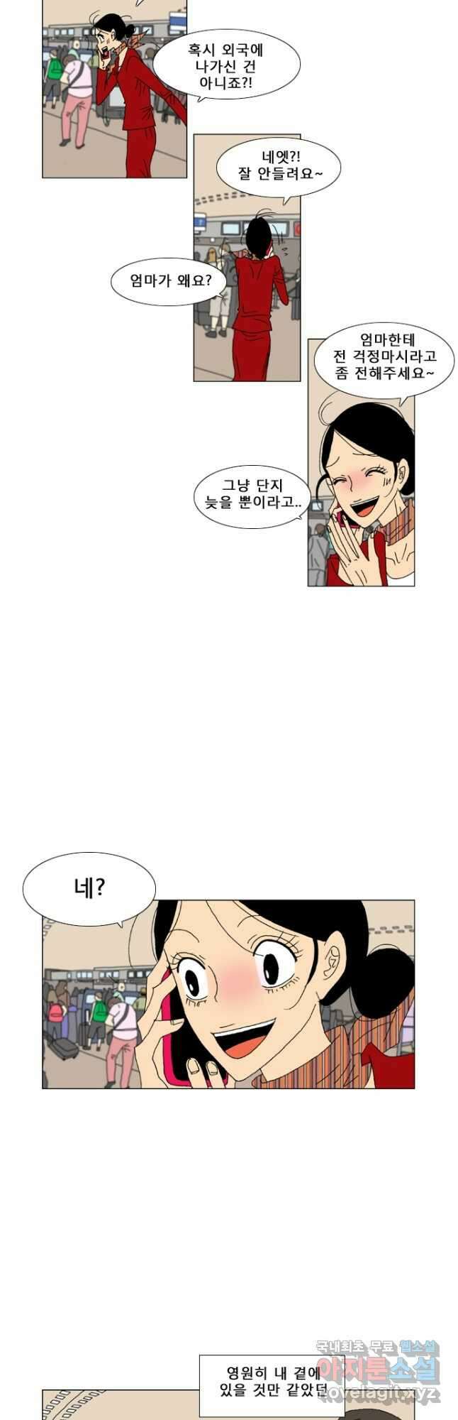 우리 집에 사는 남자 4화 모든 것은 조금씩 변해간다 3