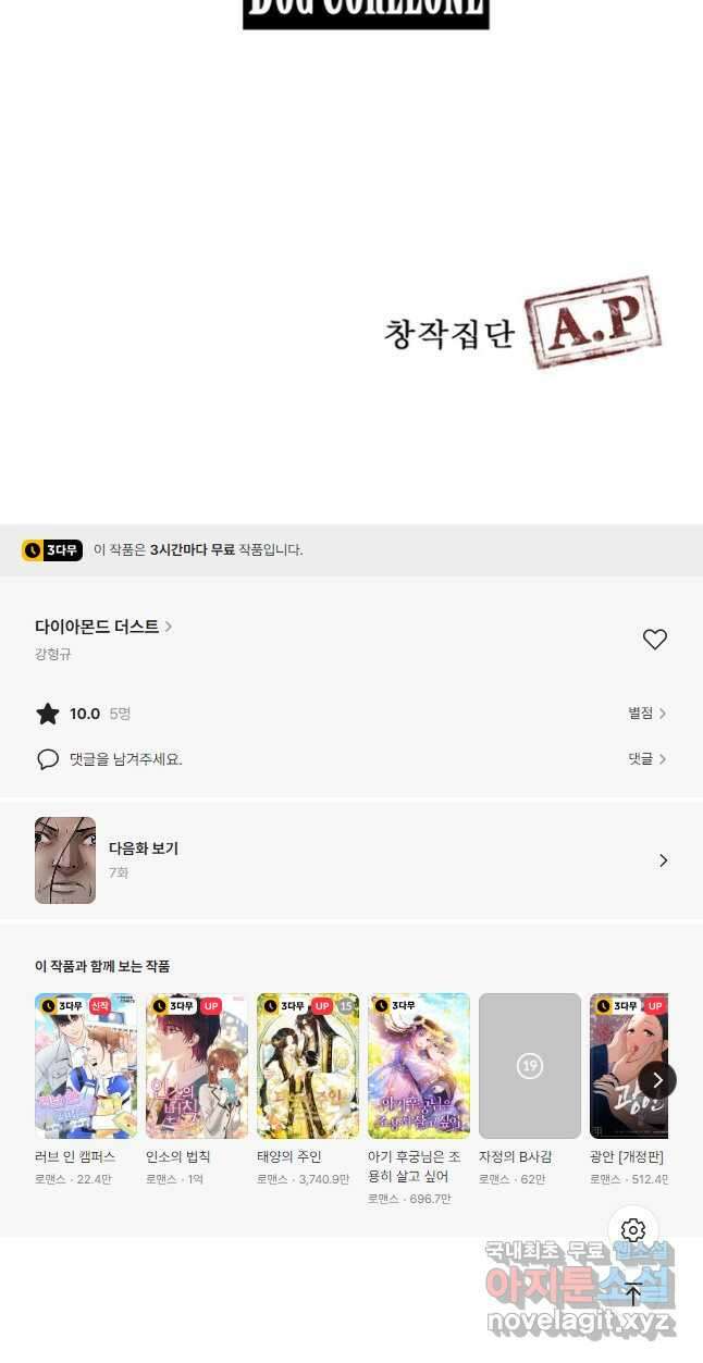 다이아몬드 더스트 6화 40
